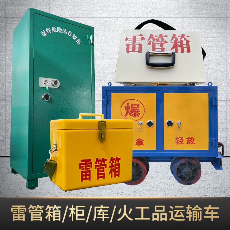 东兴危险品存放柜使用注意事项全解析